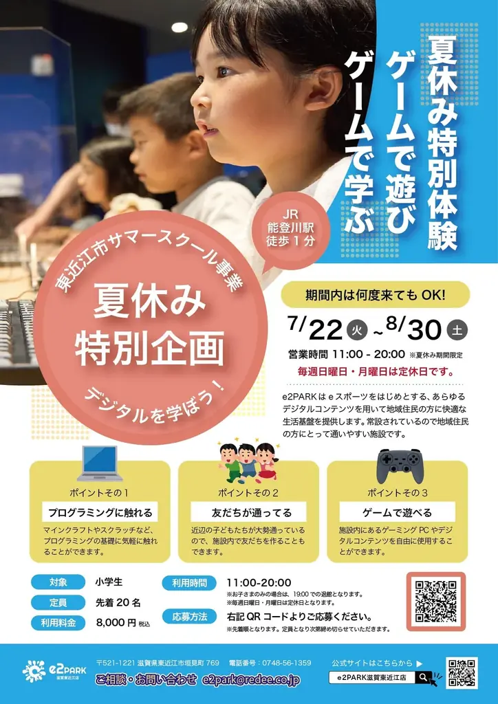 東近江市サマースクール事業「夏休み特別企画」 画像 5