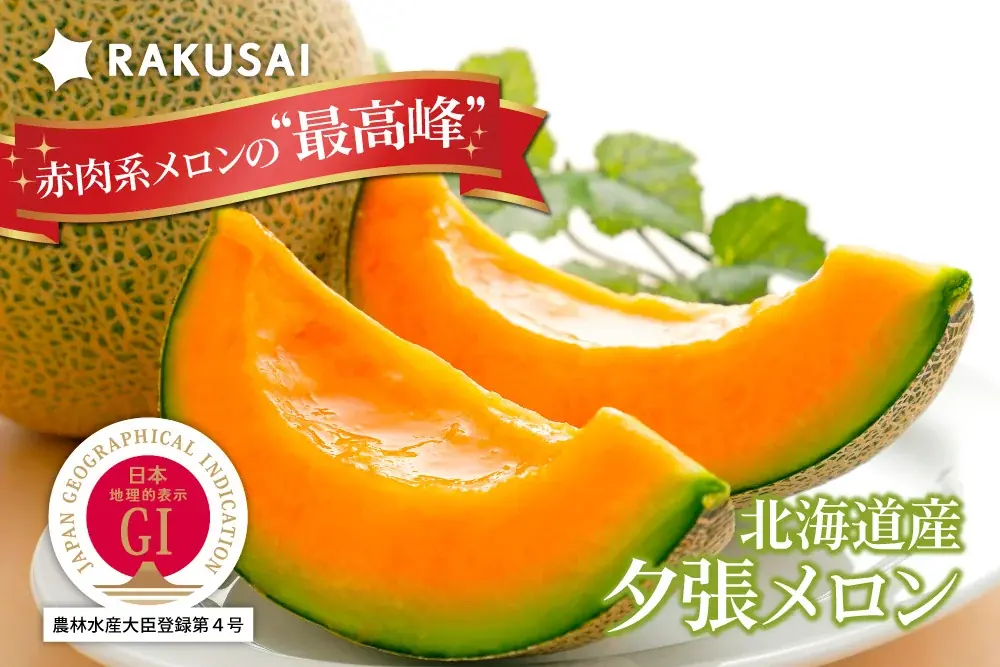 北海道が誇る 『北海道産 夕張メロン』 を6月23日より数量限定で販売開始！ 画像 3