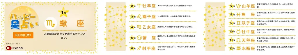 【ハッピー占い】配信開始 画像 2