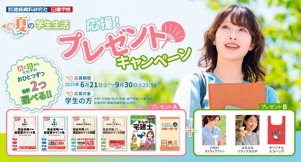 6/21開始！学生限定の夏の資格取得応援キャンペーン詳細