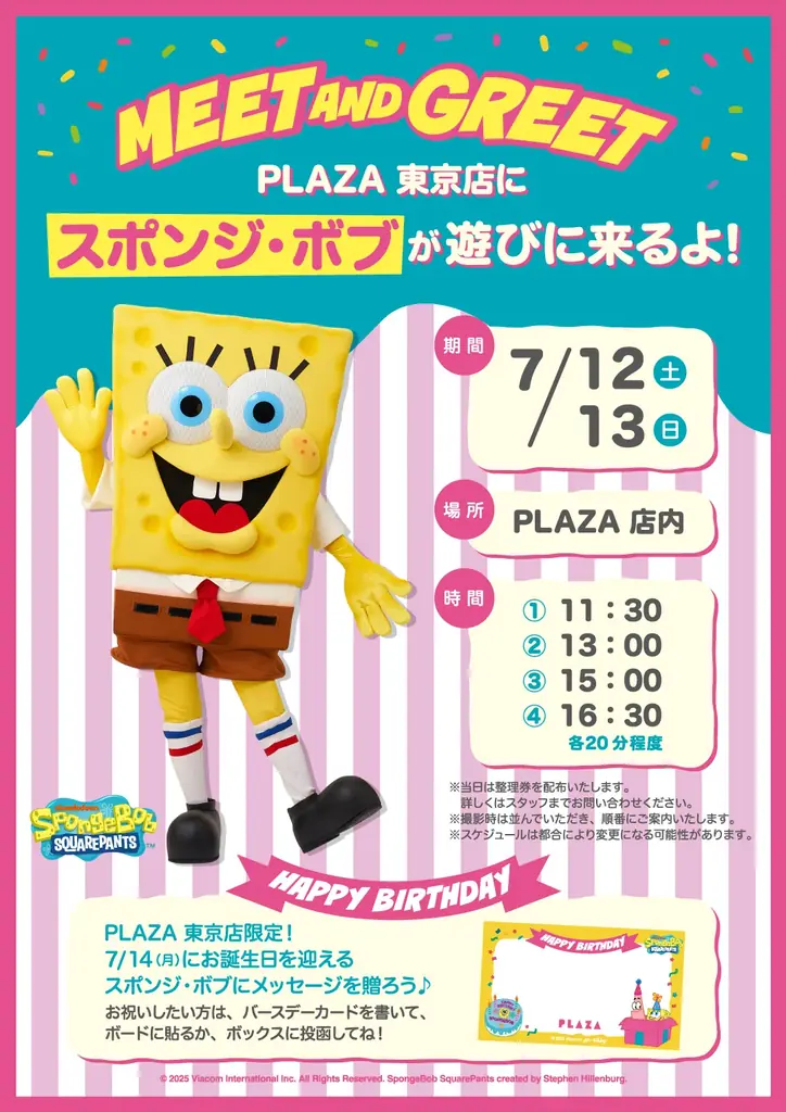 「SpongeBob バースデーパーティー」at PLAZA 東京店 開催!スポンジ・ボブが大好きなアイスクリームバー『Goofy Goober』の世界観が楽しめるスペシャルイベント 画像 3