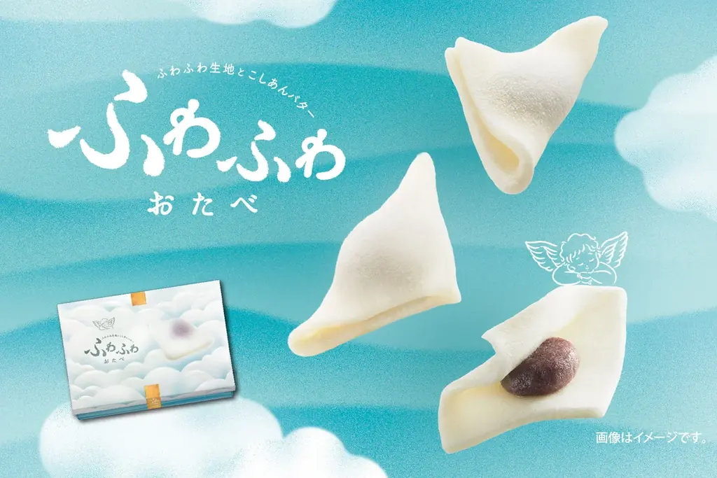 ふわふわおたべ発売