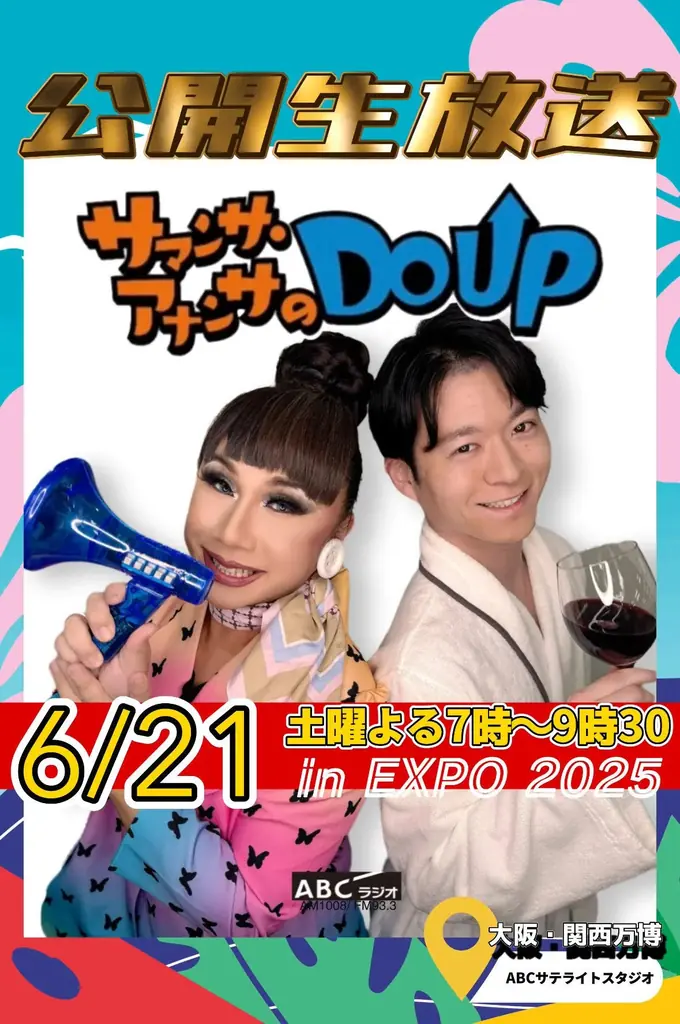 大阪・関西万博から、おばんです～♡「サマンサ・アナンサのDO UP」 画像 5