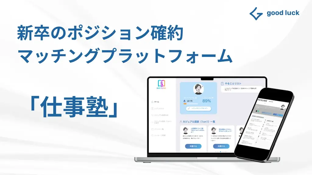 大学生のキャリア教育推進に取り組むgood luck株式会社の代表高村が、iU情報経営イノベーション専門職大学の客員講師に就任 画像 3