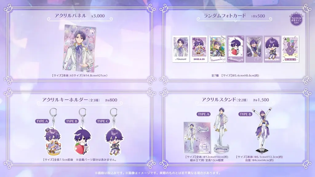 ななもり。(すとぷり)、誕生日の6月23日にバースデーグッズを販売！「もりうさ」グッズも初登場！ 画像 2