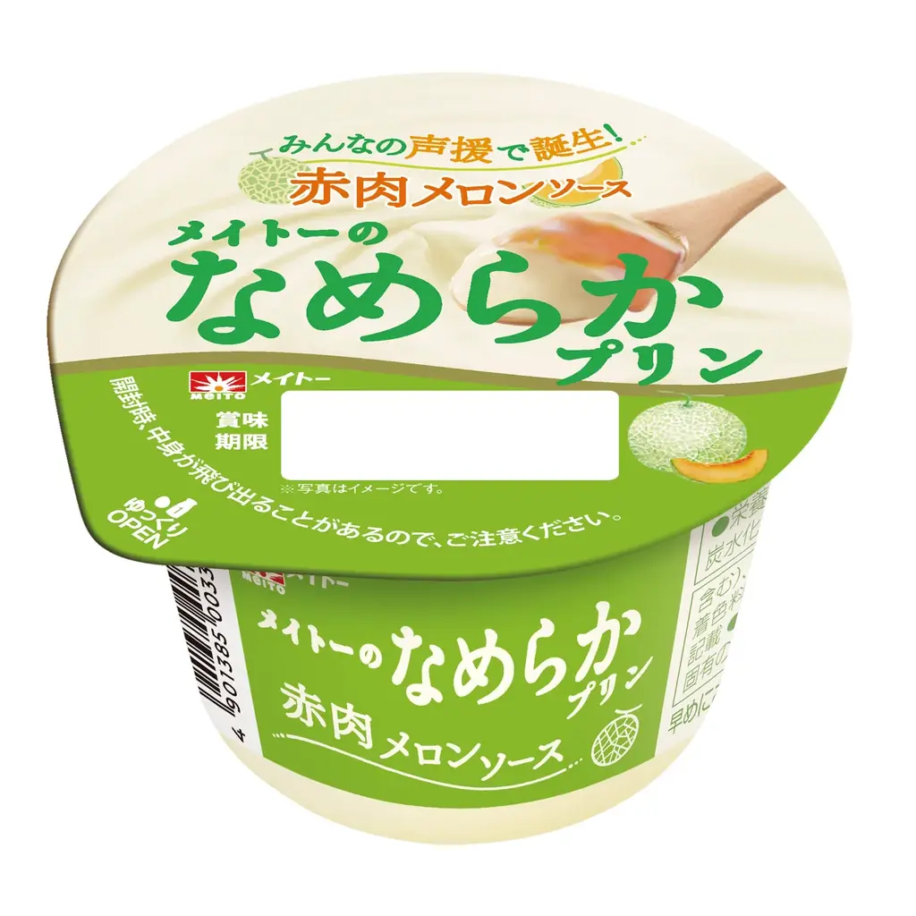 白熱のSNS投票で惜しくも勝利を逃した赤肉メロンソース、満を持して発売決定！『メイトーのなめらかプリン赤肉メロンソース』 画像 1