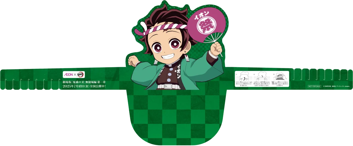 この夏はイオンでアニメ「鬼滅の刃」に“全集中”！全国約５,６００店舗・施設にて「イオンに集え！全集中夏祭り」を開催 画像 5