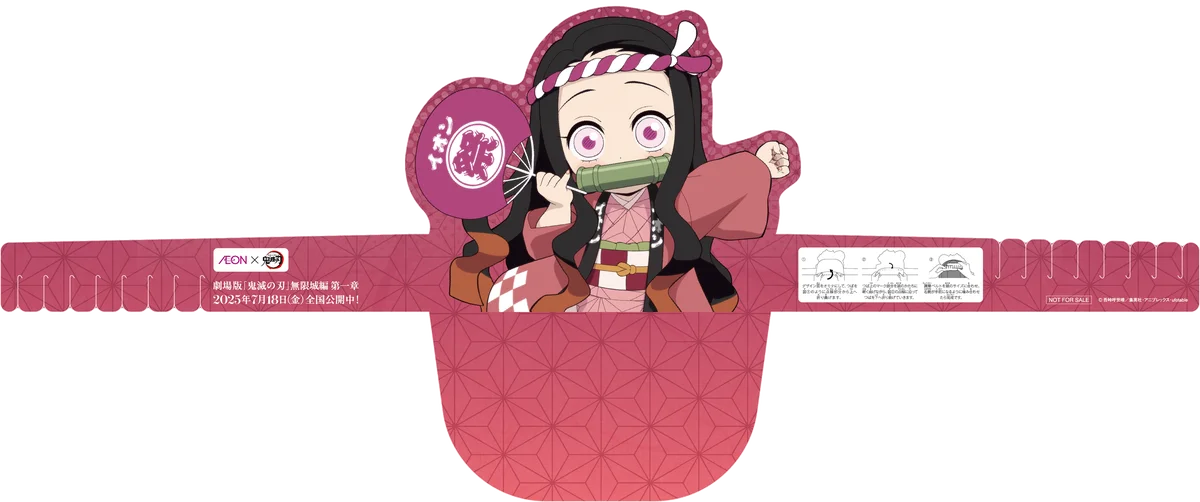 この夏はイオンでアニメ「鬼滅の刃」に“全集中”！全国約５,６００店舗・施設にて「イオンに集え！全集中夏祭り」を開催 画像 6