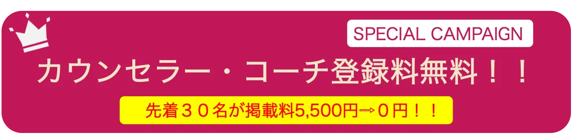 カウンセラー・コーチ両対応の検索サイト「AWASERU」オープン!オープン記念で「先着30名に永年無料」キャンペーン 画像 3