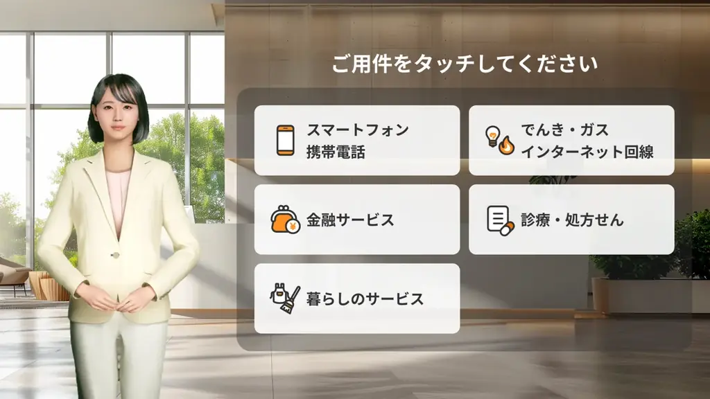 KDDI「次世代リモート接客プラットフォーム」にAVITAのアバター接客を採用 画像 3