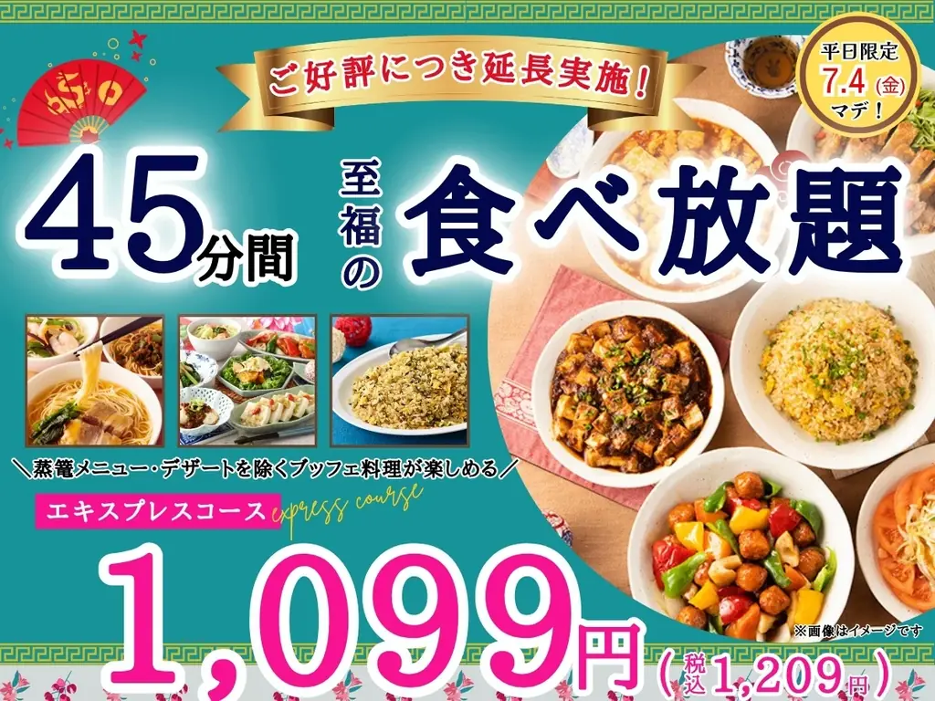 エキスプレスコース値下げ