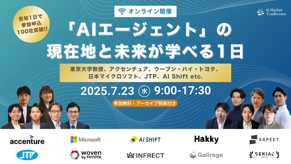 【AIエージェント業界まるわかり!<掲載数103社・サービス>】国内外のAIエージェント開発企業・フレームワーク・プラットフォーム等を調査した「AIエージェントカオスマップ 2025」を公開! 画像 2