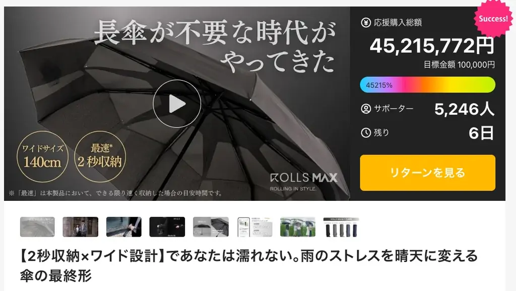 【わずか２週間で日本記録更新】ワイドサイズ折りたたみ傘『ROLLS MAX』がMakuakeで応援購入数5,000人突破。お気に入りの一本でサステナブルな社会と未来へ貢献する 画像 1