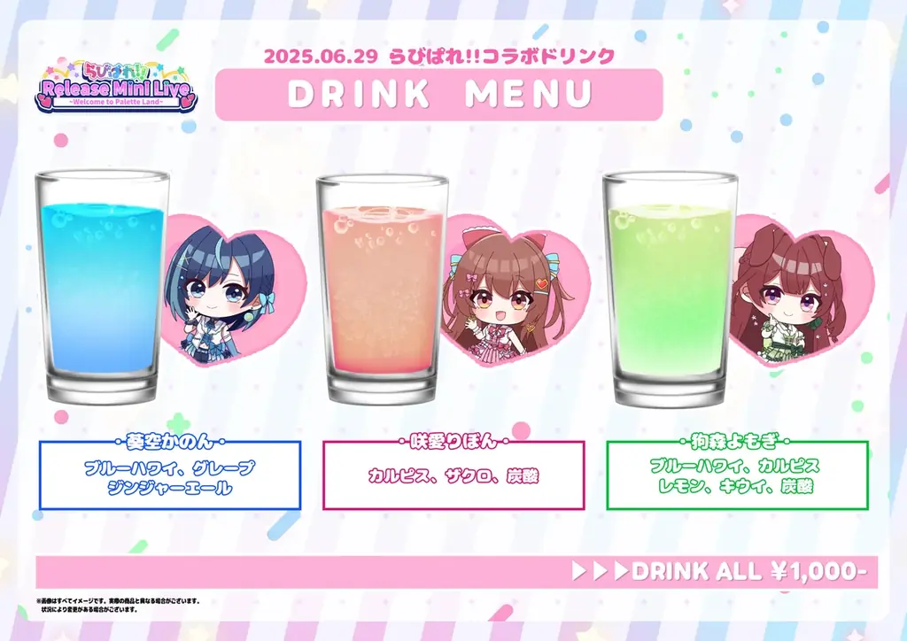 アイドルVTuber「らびぱれ!!」6月29日新曲リリースライブ、グッズ&コラボドリンク解禁 画像 3