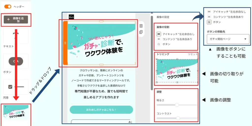【デザインカスタマイズ機能 β 版】オンラインガチャ・診断ツールの「クロワッサン」に新機能追加 画像 2