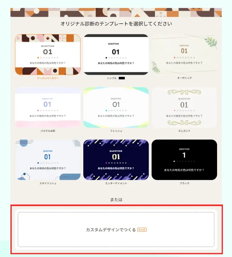 【デザインカスタマイズ機能 β 版】オンラインガチャ・診断ツールの「クロワッサン」に新機能追加 画像 4