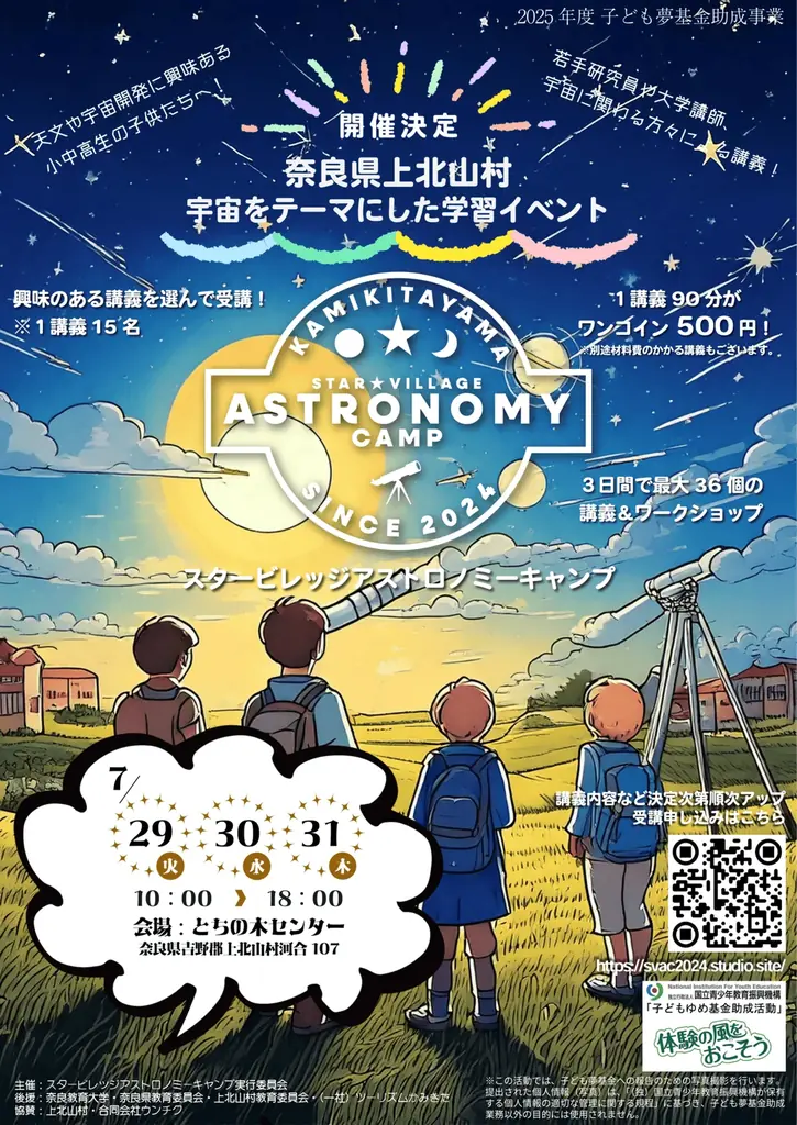 スター ビレッジ アストロノミー
