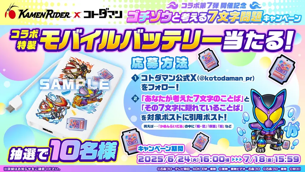 【仮面ライダー×コトダマンコラボ第7弾】「仮面ライダーガヴ」「仮面ライダーヴァレン」「仮面ライダーヴラム」がゲームコラボに最速登場！ 画像 10