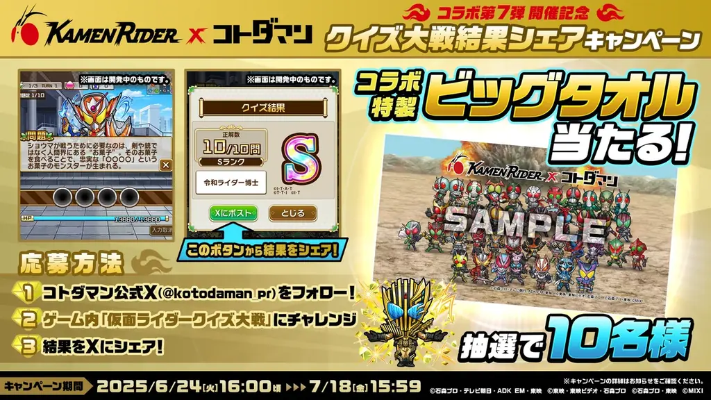 【仮面ライダー×コトダマンコラボ第7弾】「仮面ライダーガヴ」「仮面ライダーヴァレン」「仮面ライダーヴラム」がゲームコラボに最速登場！ 画像 11