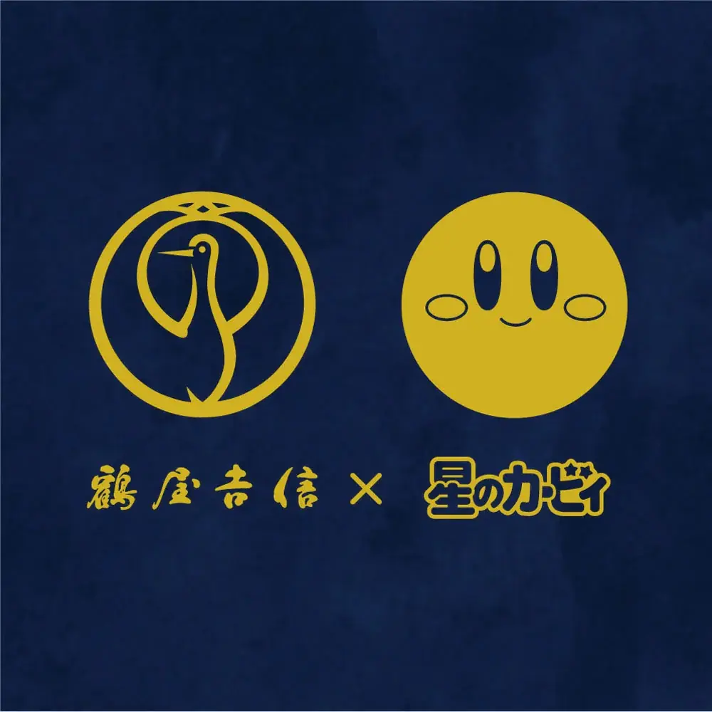 あのコラボ和菓子が復活販売！「星のカービィ」×京都「鶴屋吉信」かわいい落雁・琥珀糖「カービィの 夢の泉の星こばこ」2025年7月１日(火)より期間・数量限定で再販売いたします。 画像 3