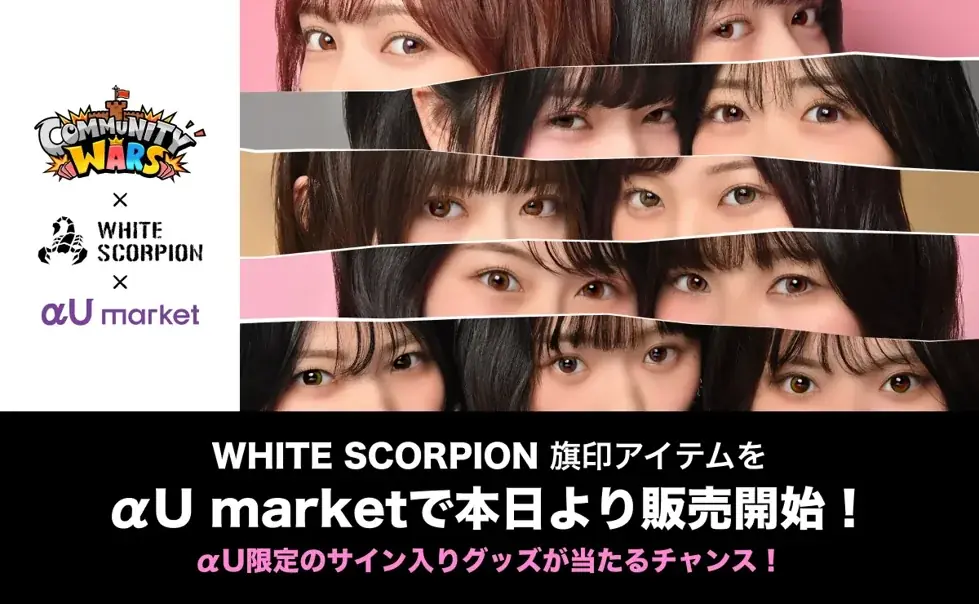 6月23日開始『Community Wars』×WHITE SCORPION旗印NFT販売