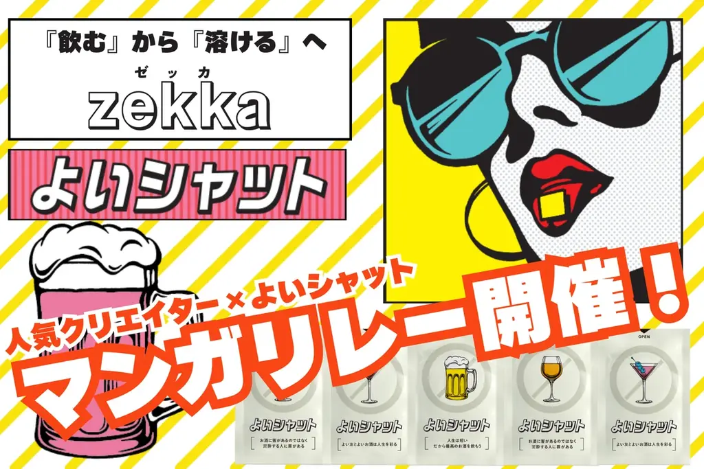 マンガリレー企画開始
