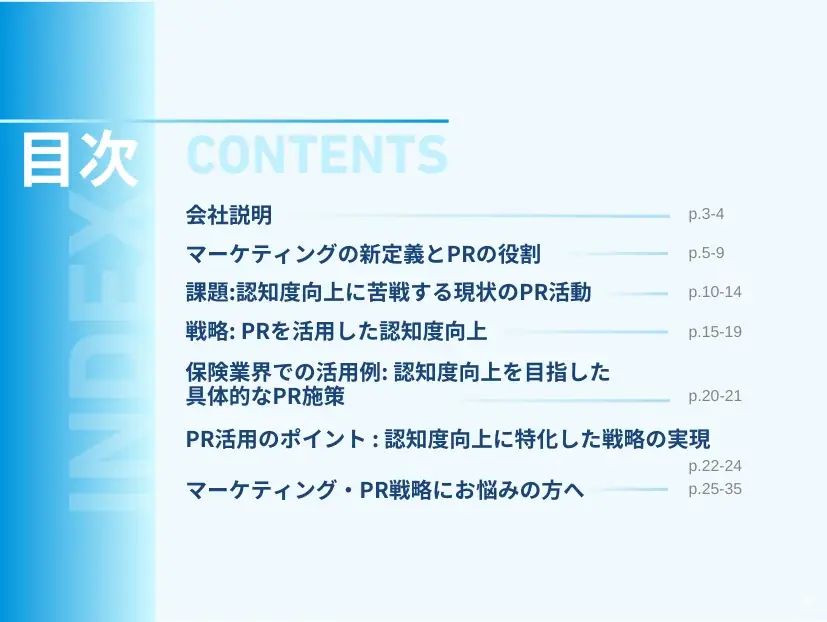保険業界向け|新たなマーケティング定義×PR戦略で認知度を向上させる方法をまとめたレポート【2025年6月版】 画像 2