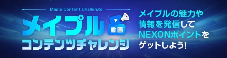 『メイプルストーリー』、夏の大型アップデート「NEXT」に向けて事前登録キャンペーンを開始! 画像 4