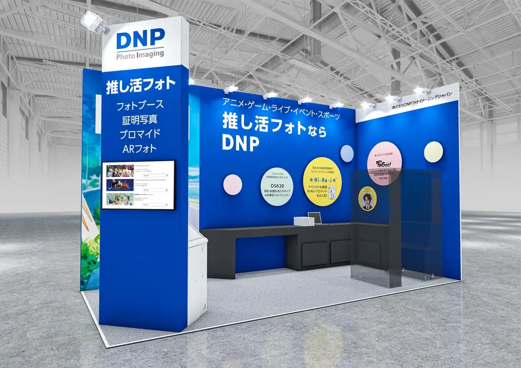「第2回推し活EXPO summer」で推し活向けフォトソリューションを紹介 画像 1