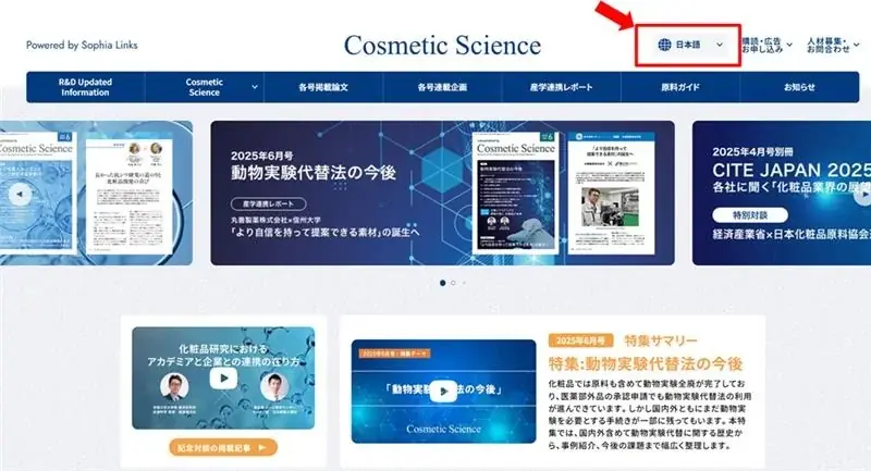 Cosmetic Science多言語化