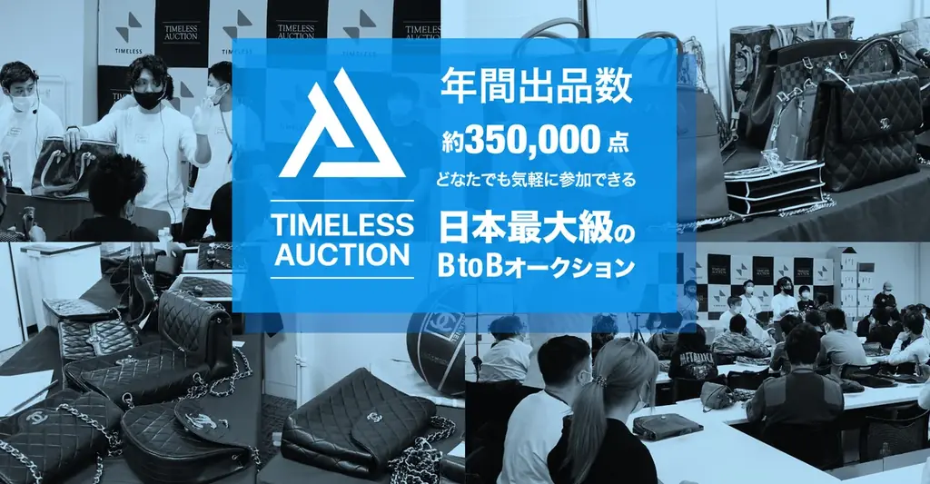 【リニューアルオープン】株式会社タイムレス「総合買取サロン タイムレス」東武百貨店 池袋店・京王聖蹟桜ヶ丘SC店がより皆様に愛される店舗へと新装！ 画像 3