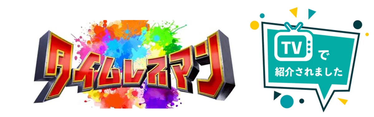 【リニューアルオープン】株式会社タイムレス「総合買取サロン タイムレス」東武百貨店 池袋店・京王聖蹟桜ヶ丘SC店がより皆様に愛される店舗へと新装！ 画像 5