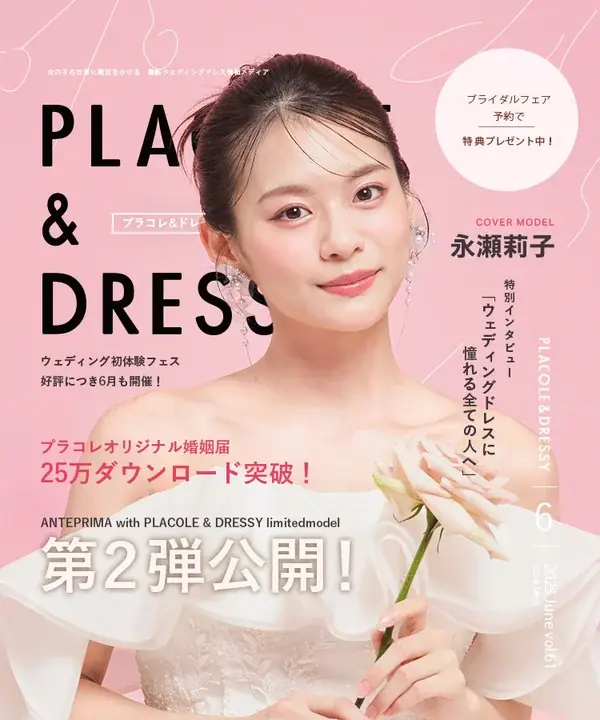 【スタートドレスフォトプレゼント中】7/5(土)-7/7(月)限定開催! 結婚準備を楽しく進めるウェディング初体験フェス開催決定 in DRESSY ROOM(横浜駅直結) 画像 5