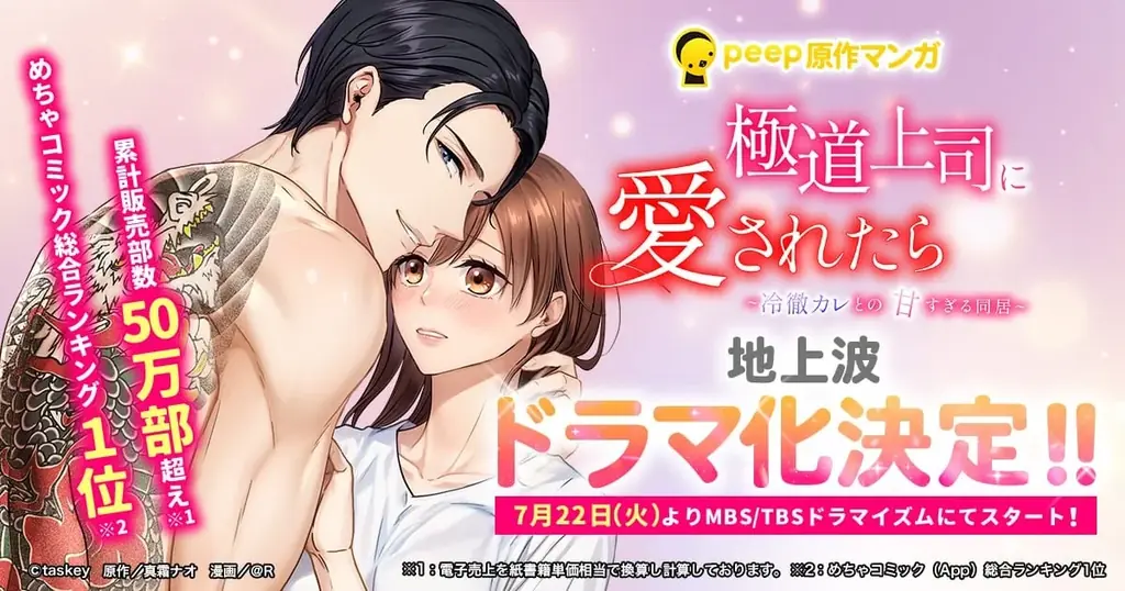 極道上司ドラマ放送開始