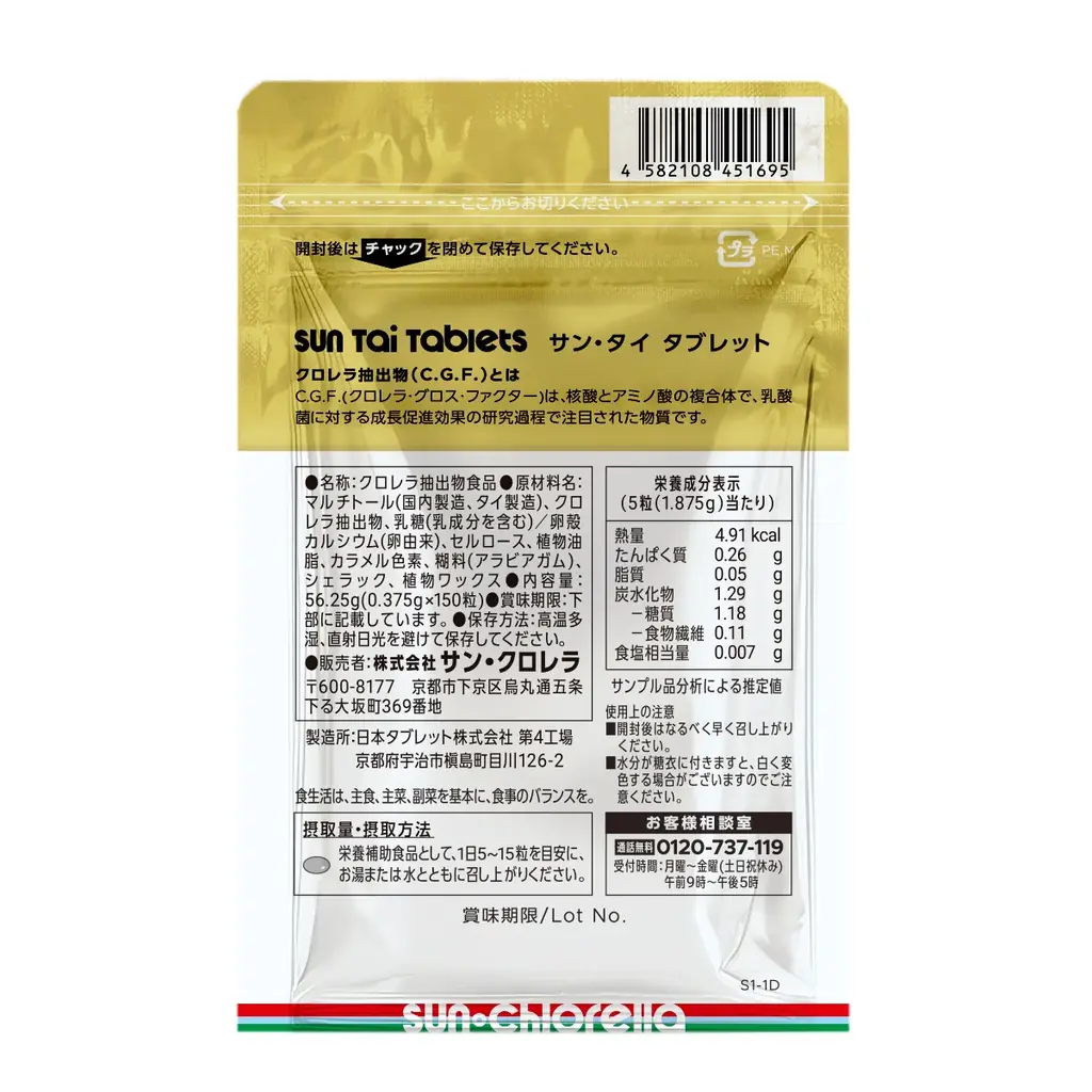 クロレラ、ウコギの成分をぎゅっと濃縮した大人気シリーズがリニューアル!「サン・タイ タブレット」「サン・シン タブレット」発売開始! 画像 4
