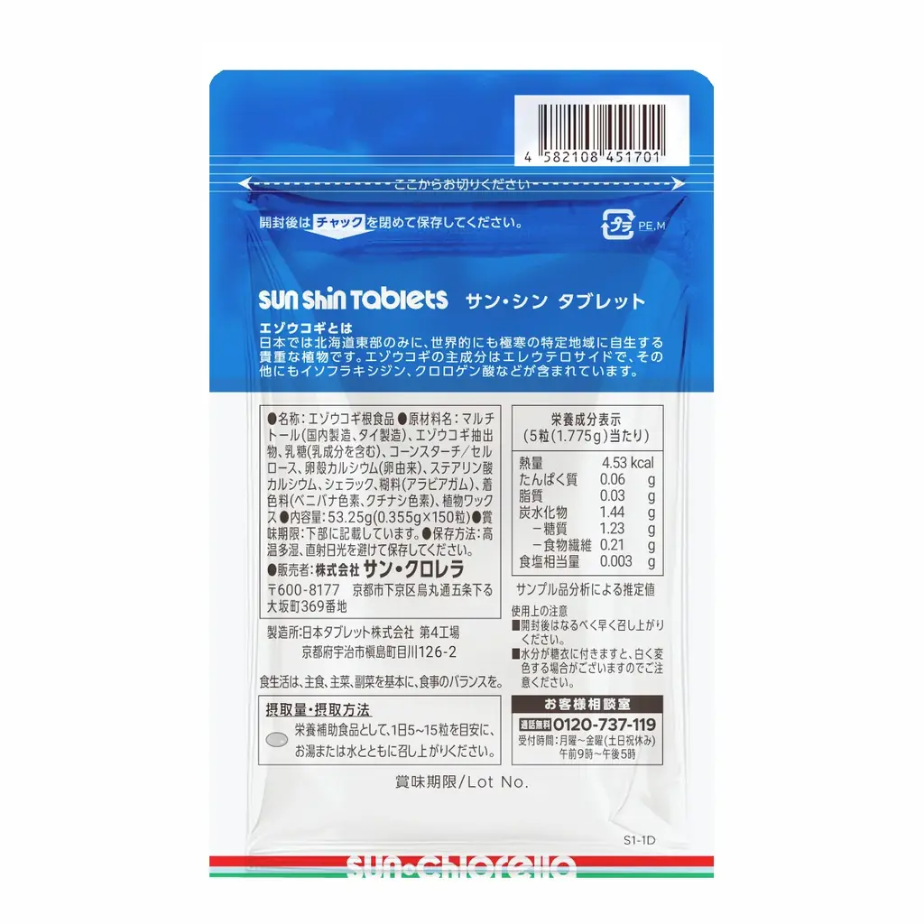 クロレラ、ウコギの成分をぎゅっと濃縮した大人気シリーズがリニューアル！「サン・タイ タブレット」「サン・シン タブレット」発売開始！ 画像 9