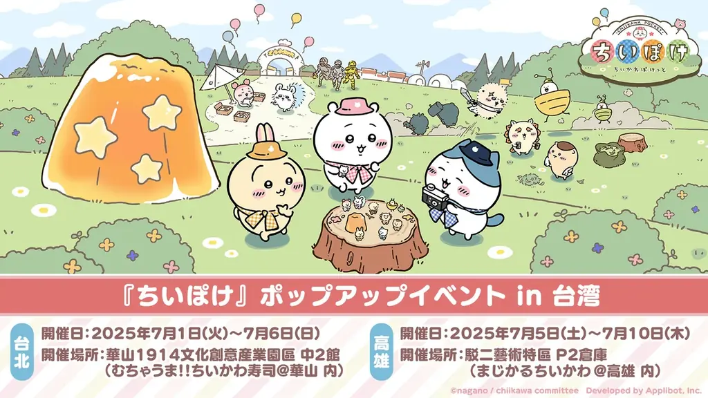 ちいぽけ台湾イベント