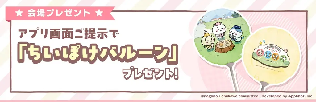「ちいかわ」初のスマホアプリ『ちいかわぽけっと』東京&大阪で大好評を博したポップアップイベントが台湾に上陸!「『ちいぽけ』ポップアップイベント in 台湾」を7月1日(火)より開催決定 画像 2