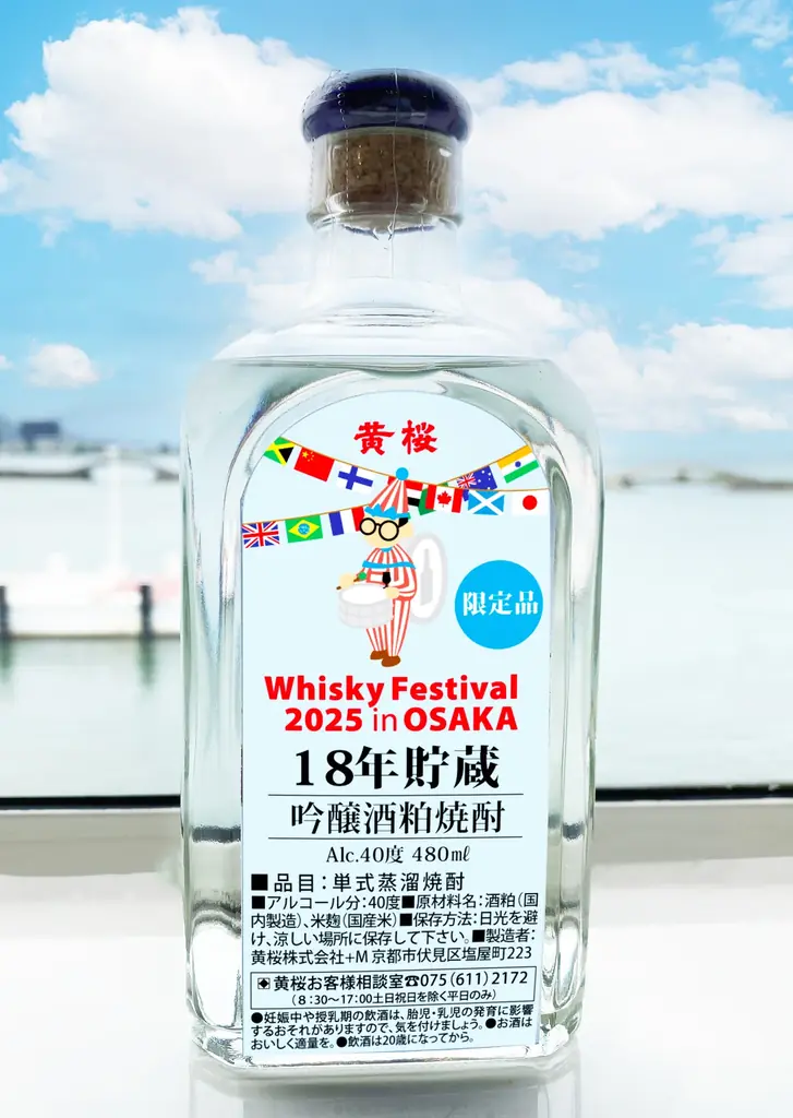2025年6月28日開催｜大阪で限定ウイスキーが揃うフェスティバル