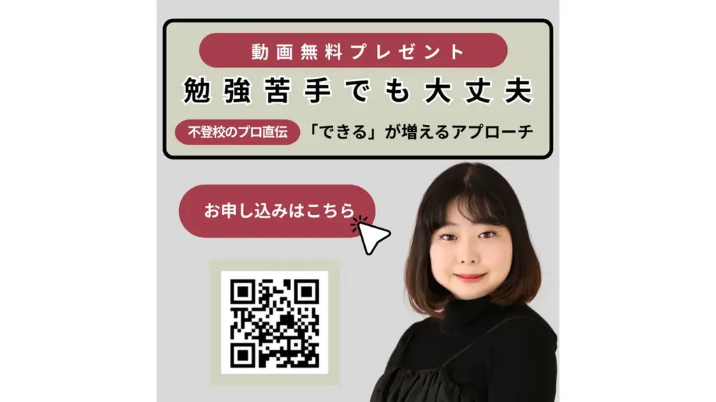 【動画無料プレゼント】勉強苦手でも大丈夫！「できる」を増やすメソッドを不登校支援のプロが伝授します！（キズキ共育塾） 画像 1