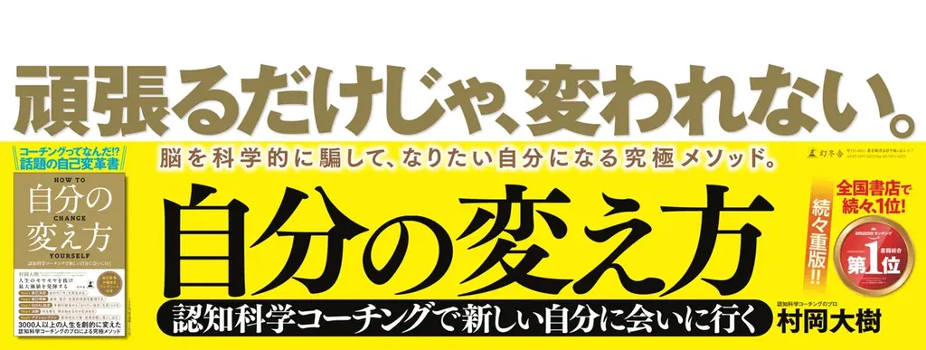 6月23日開始『自分の変え方』電車広告で伝える変革の言葉