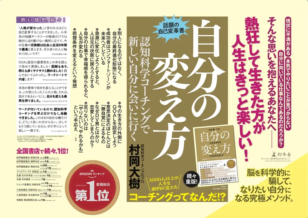 「頑張るだけじゃ、変われない。」書籍『自分の変え方』(幻冬舎)、都内電車広告を期間限定で展開 画像 2