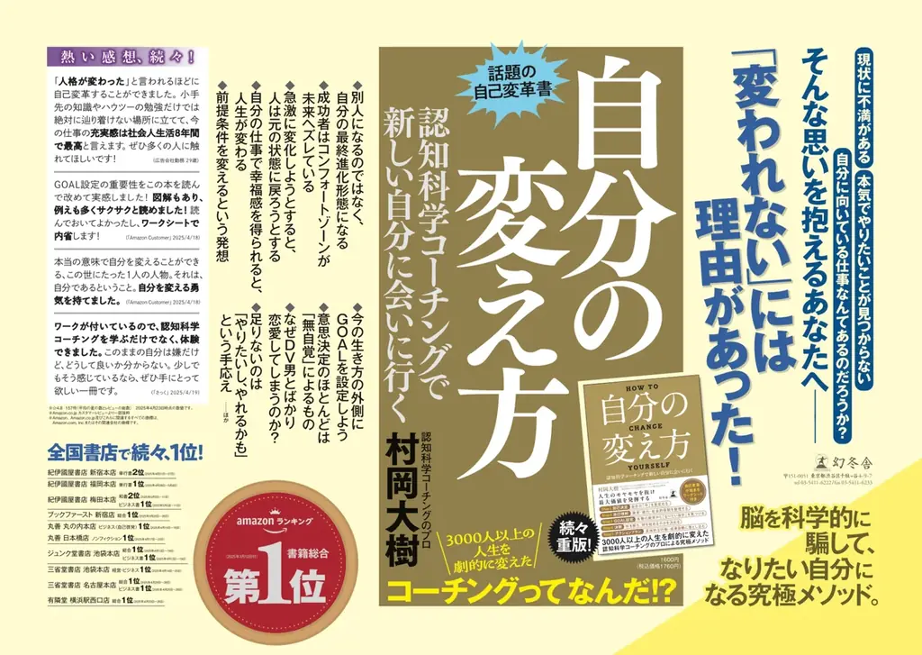 「頑張るだけじゃ、変われない。」書籍『自分の変え方』(幻冬舎)、都内電車広告を期間限定で展開 画像 3