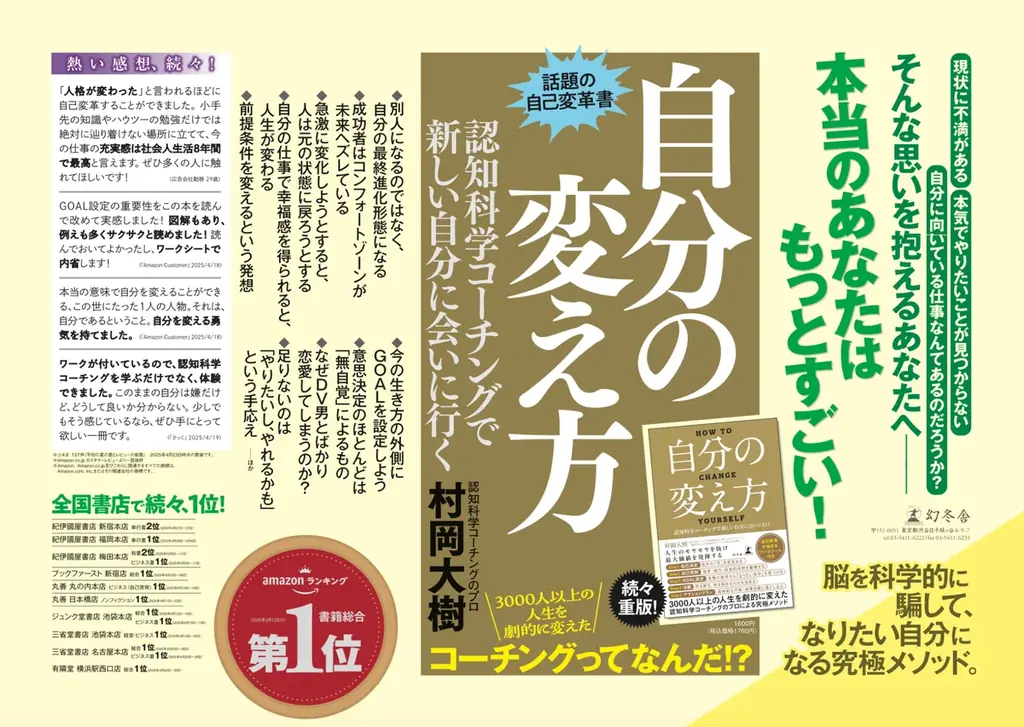 「頑張るだけじゃ、変われない。」書籍『自分の変え方』(幻冬舎)、都内電車広告を期間限定で展開 画像 4