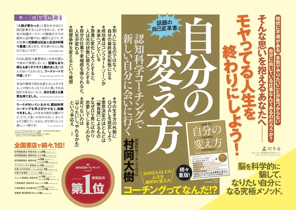 「頑張るだけじゃ、変われない。」書籍『自分の変え方』(幻冬舎)、都内電車広告を期間限定で展開 画像 5