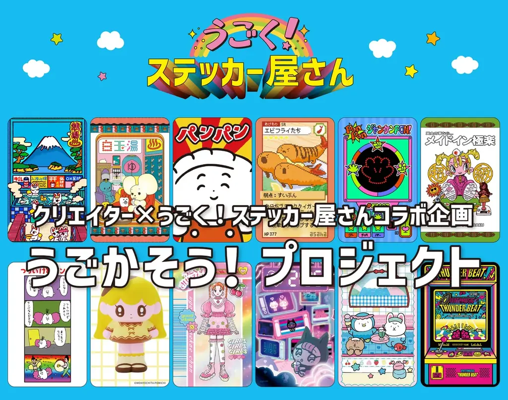 クリエイターたちによる夢のコラボ！POP UP STORE「CREATOR ARCH それはまるで夢のよう vol.1」 が開催 画像 2