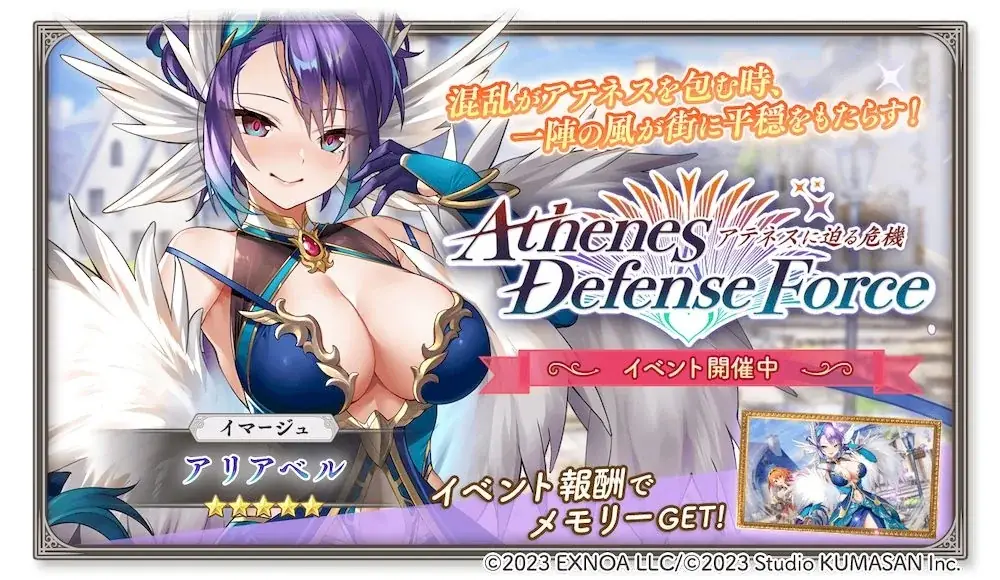 アテネス危機イベント