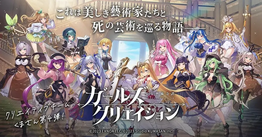 DMM GAMES『ガールズクリエイション -少女藝術綺譚-』新登場のメモリーが獲得できるイベント「【Athenes Defense Force】アテネスに迫る危機」開催! 画像 5