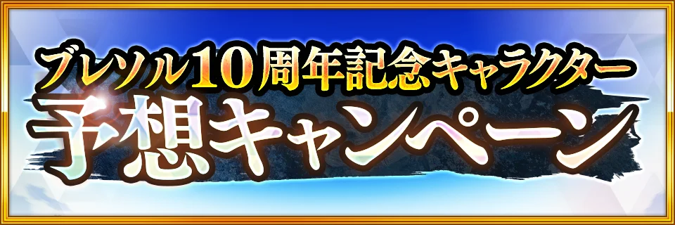 『BLEACH Brave Souls』10周年テーマソングは Cö shu Nie の楽曲に決定!ティザーPVを公開 画像 3