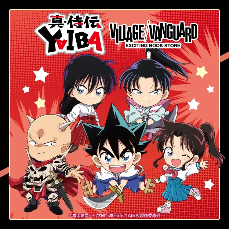 YAIBA限定グッズ受注開始